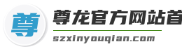 尊龙官方网站首页