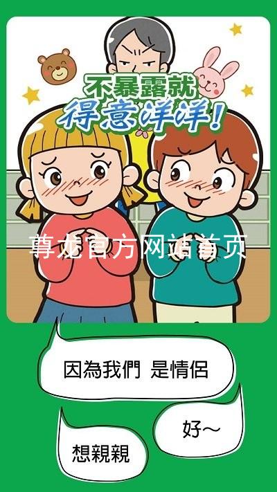 尊龙官方网站首页