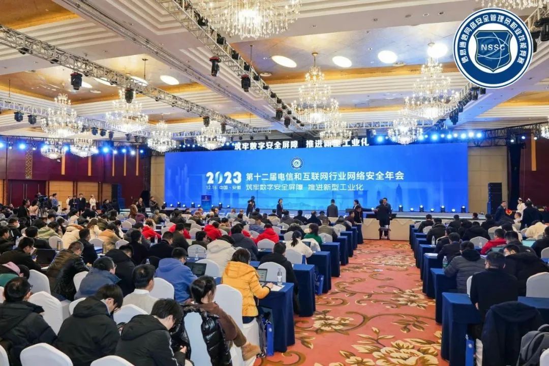 AI+数据驱动的异构融合4A计划及实践 | Z6尊龙凯时出席2023年电信和互联网行业网络清静年会
