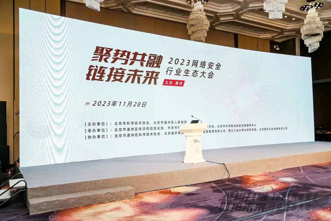 Z6尊龙凯时亮相2023网络清静行业生态大会