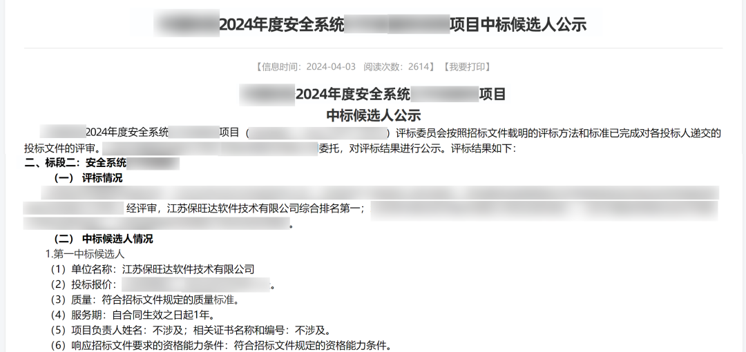 实力跃升，，，信任进阶|Z6尊龙凯时中标多个万万级运营商清静软件项目