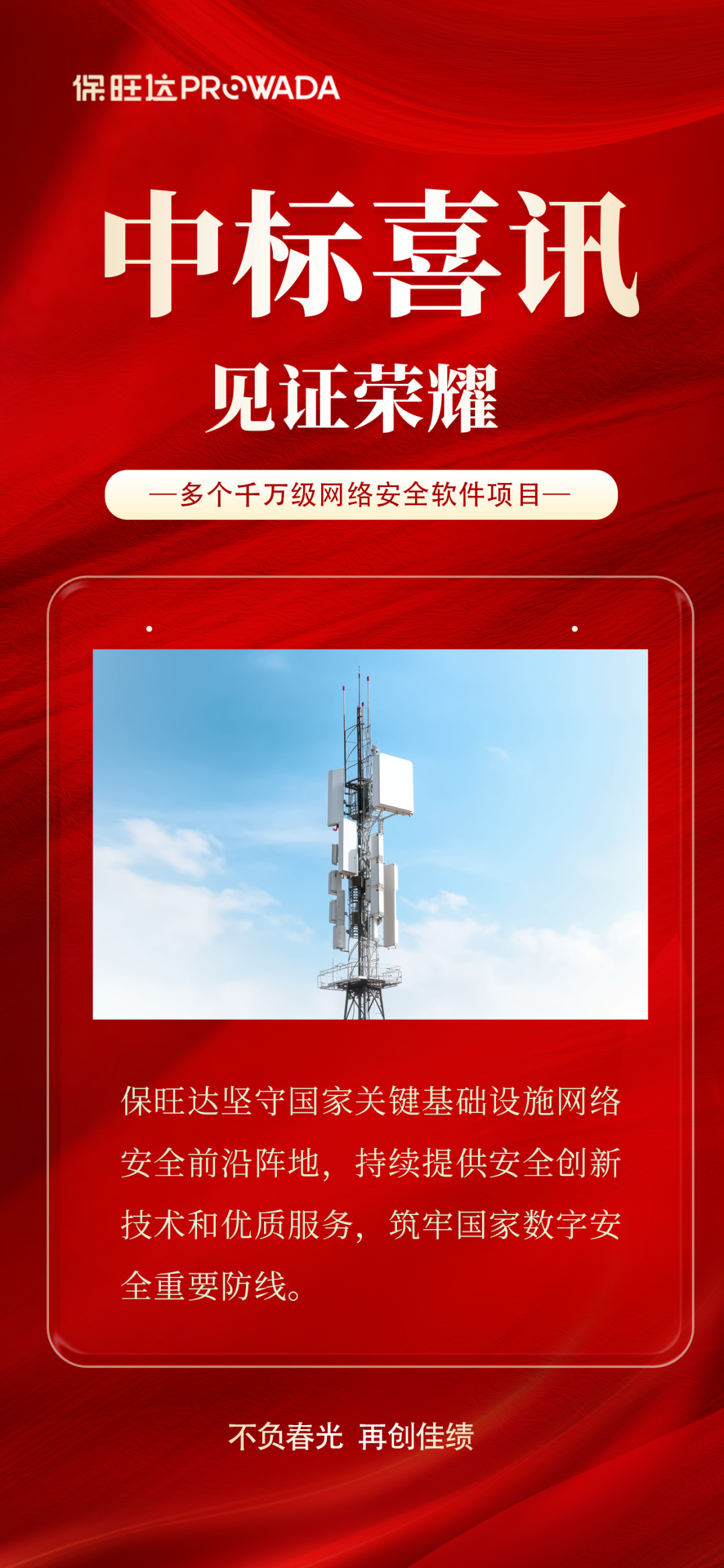实力跃升，，，信任进阶|Z6尊龙凯时中标多个万万级运营商清静软件项目