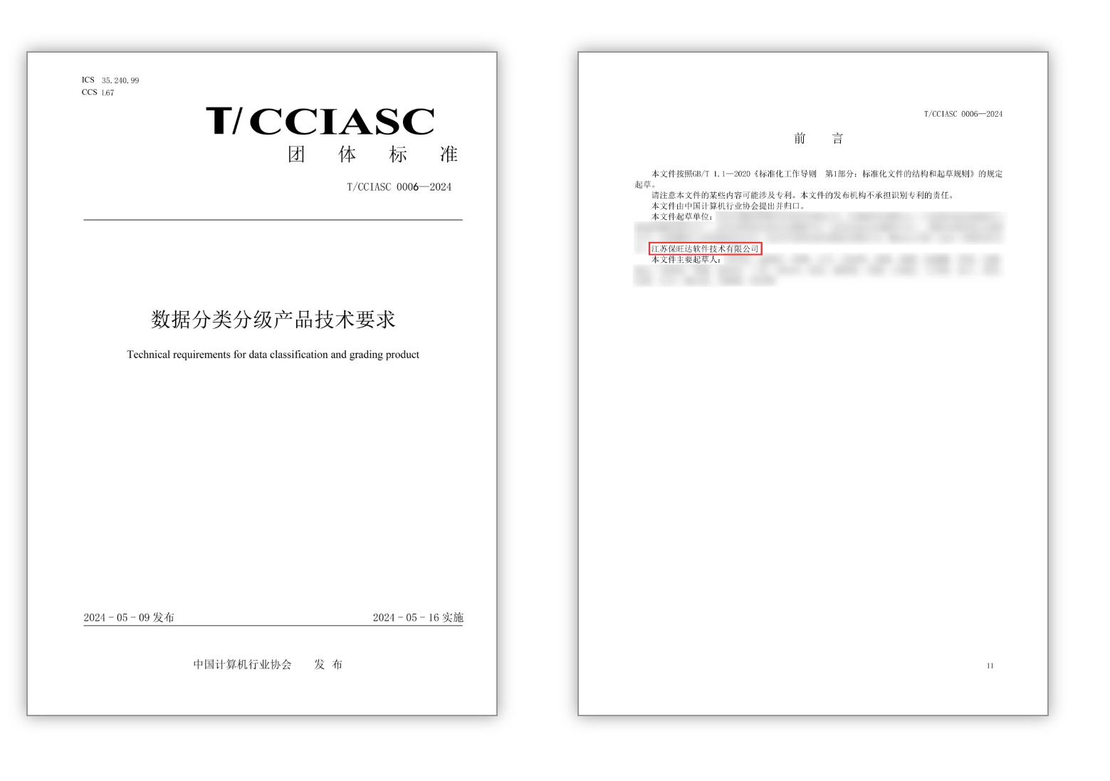 标准引领 | Z6尊龙凯时参编的《数据分类分级产品手艺要求》正式宣布