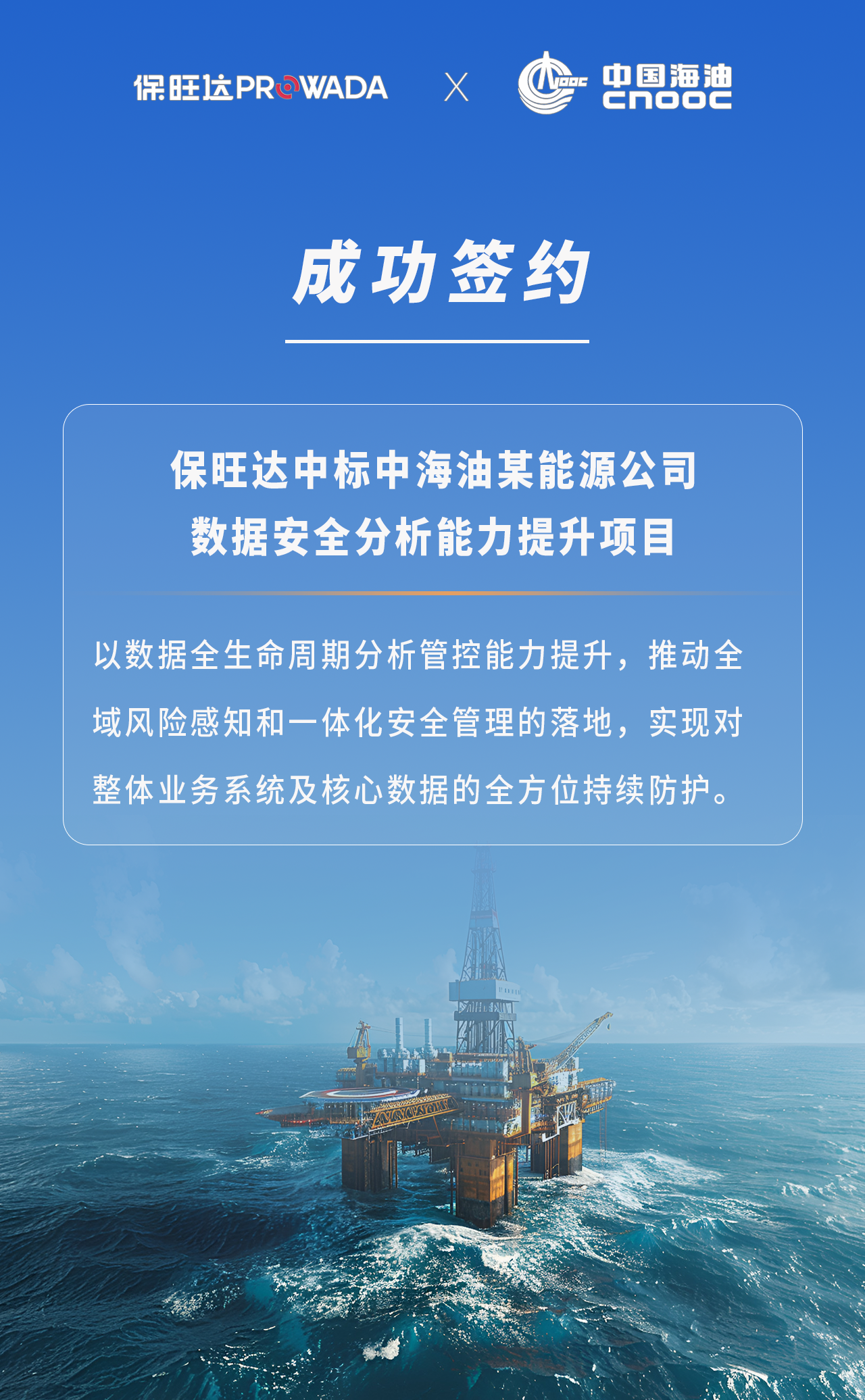Z6尊龙凯时中标能源行业数据清静项目，，，为能源清静修建坚实防地