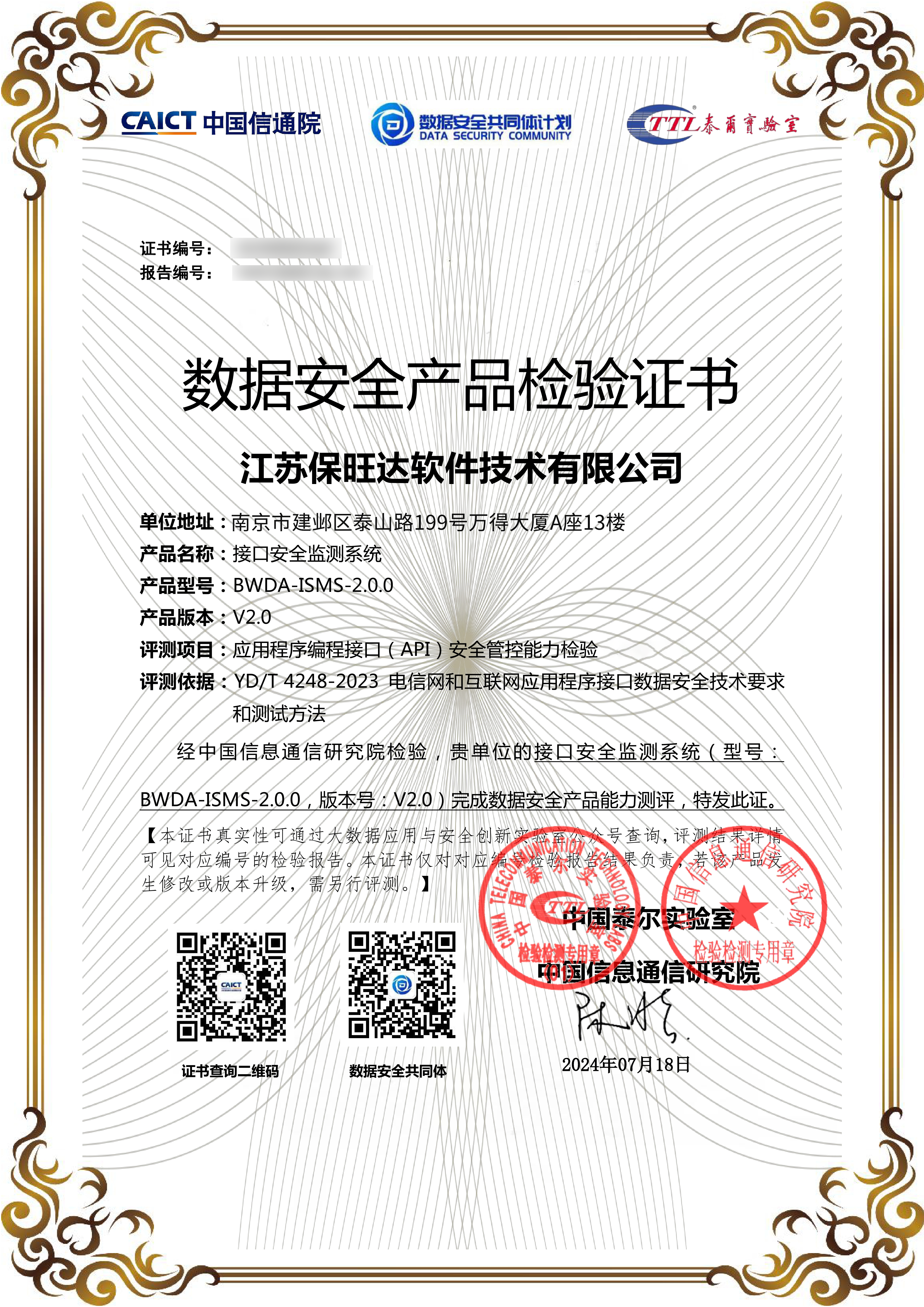 中国信通院能力认可！Z6尊龙凯时API产品荣获数据清静产品磨练证书