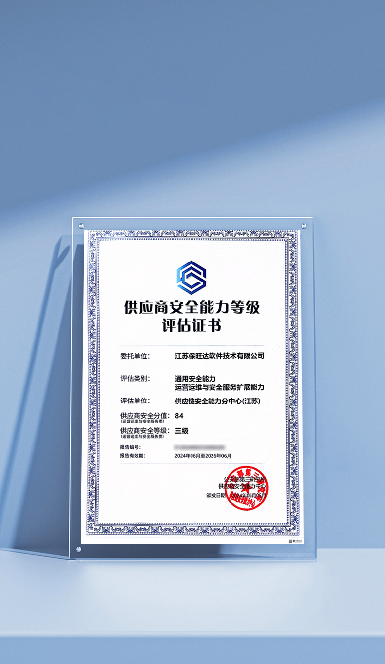 Z6尊龙凯时获公安三所公布的供应商清静能力品级评估证书，，，助力修建供应链清静新防地
