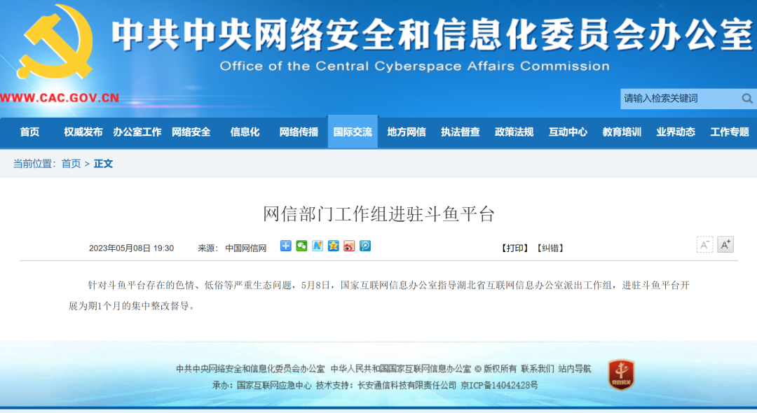 重拳出击，，，肃清网络情形！网信部分事情组进驻斗鱼平台！_Z6尊龙凯时-创立更清静的数字未来